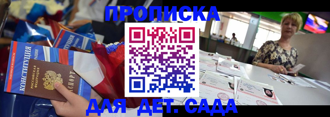 регистрация для дет. сада в Артёмовском