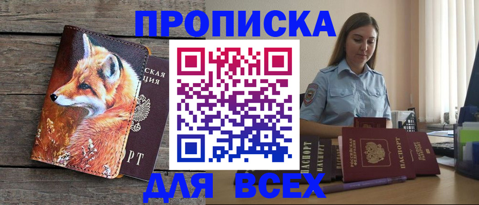 временная регистрация собственник в Артёмовском