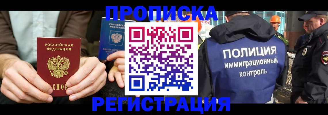 временная регистрация поиск в Артёмовском