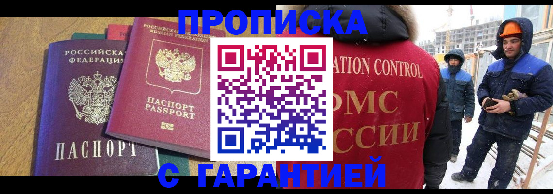 прописка в квартире в Артёмовском